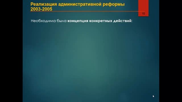 Лекция "Административная реформа" смотреть онлайн