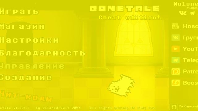 Bonetale Играйте