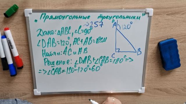 Геометрия 7 класс. Прямоугольные треугольник. ч.1 смотреть онлайн