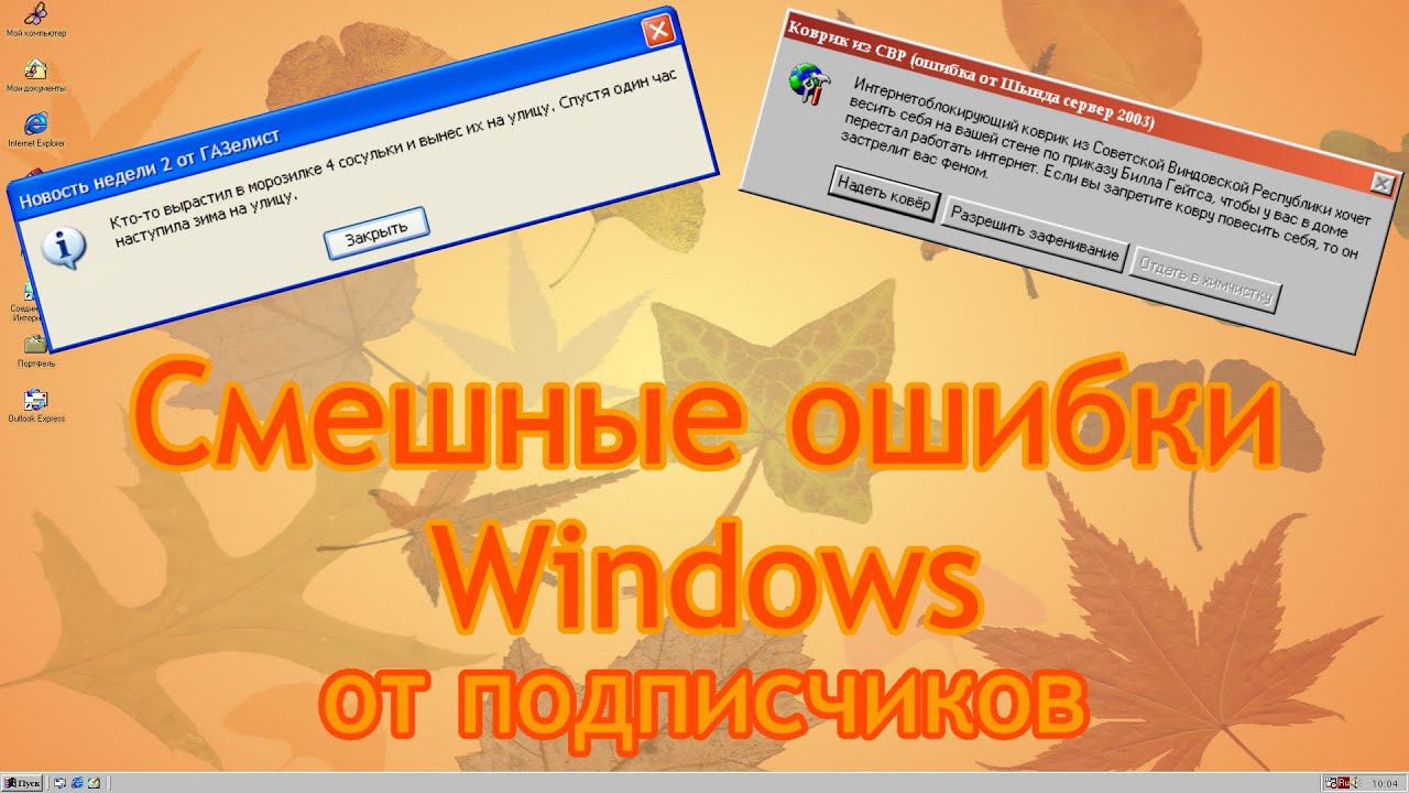 [60FPS] Смешные ошибки Windows #94 | Антивирус - зомби смотреть онлайн