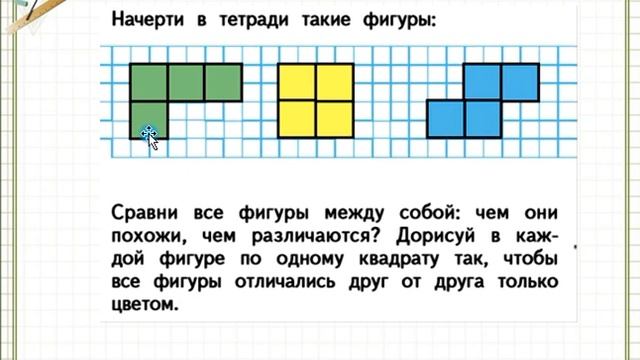 Прямоугольник. Квадрат. Математика 1 класс УМК Школа России 03.02.2023 смотреть онлайн