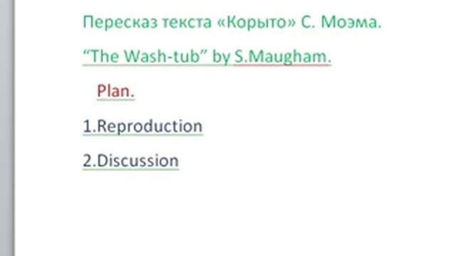 'The Wash-Tub'. Английский пересказ текста С. Моэма «Корыто для стирки» смотреть онлайн
