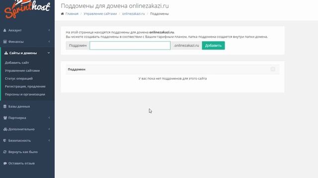 Как создать поддомен и установить на него CMS смотреть онлайн