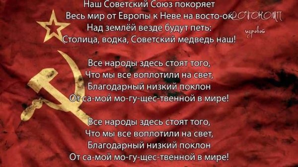 Command & Conquer: Red Alert 3. Гимн СССР