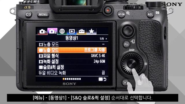 [강의] ILCE-9(A9) S&Q기능 이용하기(슬로우 모션 설정하기) смотреть онлайн