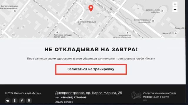 Фитнесклуб ТИТАН. Разработка сайта смотреть онлайн