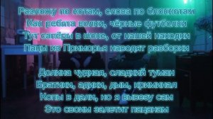 ТАТАРИН, Татем - Пацаны из падиков. Текст песни