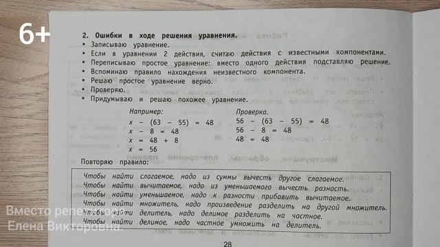 Как делать работу над ошибками по математике? Памятка для начальной школы.