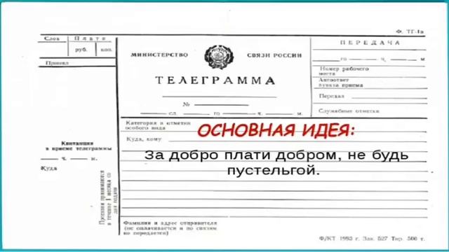 Телеграмма. Паустовский. Буктрейлер смотреть онлайн