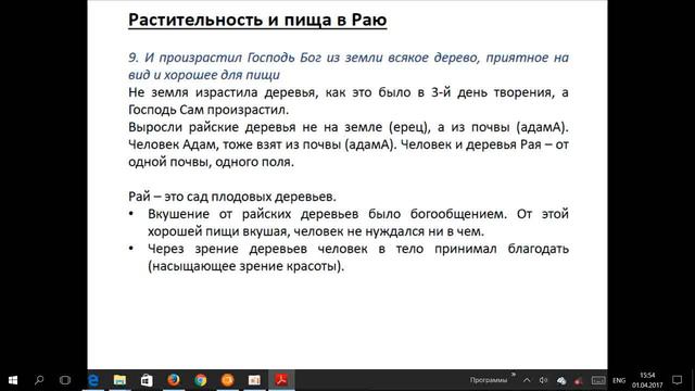#4 "Сотворение человека. Жизнь в Раю" смотреть онлайн