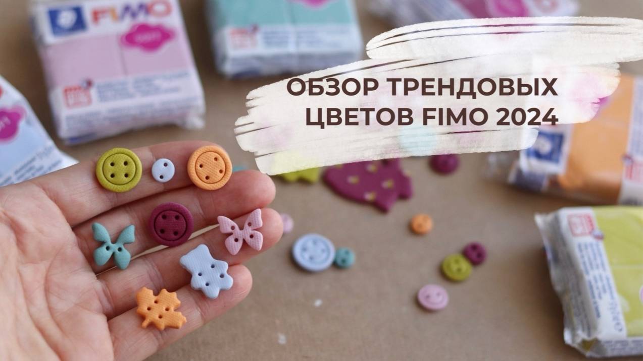 Обзор новых трендовых цветов Fimo Soft