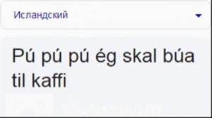 Пу пу пу заварю ка кофейку на 60 разных языках мем