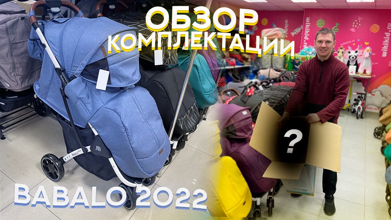 BABALO 2022 КОМПЛЕКТАЦИЯ  / ОБЗОР АКСЕССУАРОВ