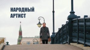 «Леонид Каневский. Народный артист». Документальный фильм к юбилею любимого актера