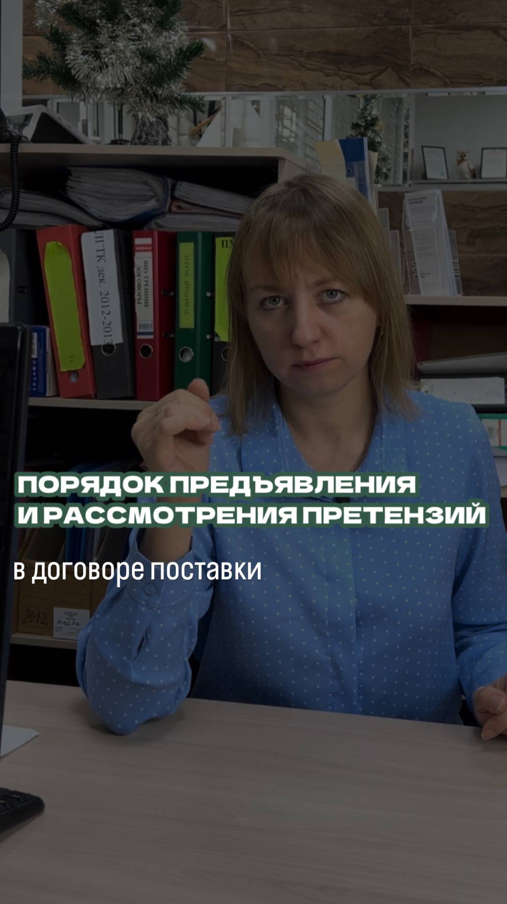 Порядок предъявления и рассмотрения претензий в договоре поставки