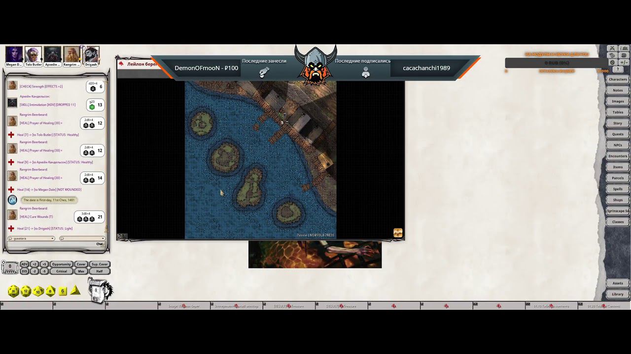 D&D5: Захват Лейлона