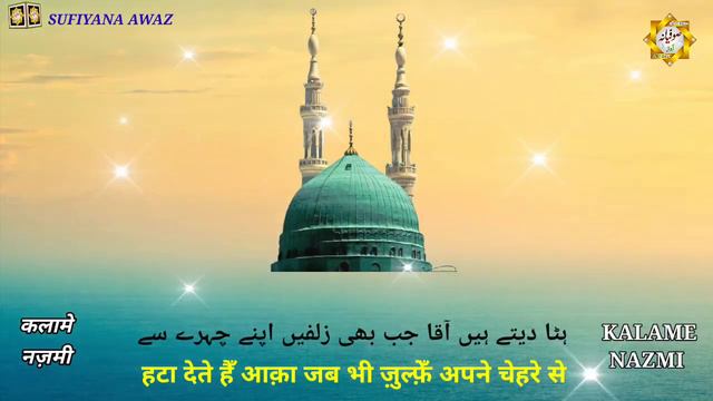 New Kalame Nazmi 2021 Lyrics | Mera Dil Jab Kabhi | Qari Rais Siddiqui смотреть онлайн