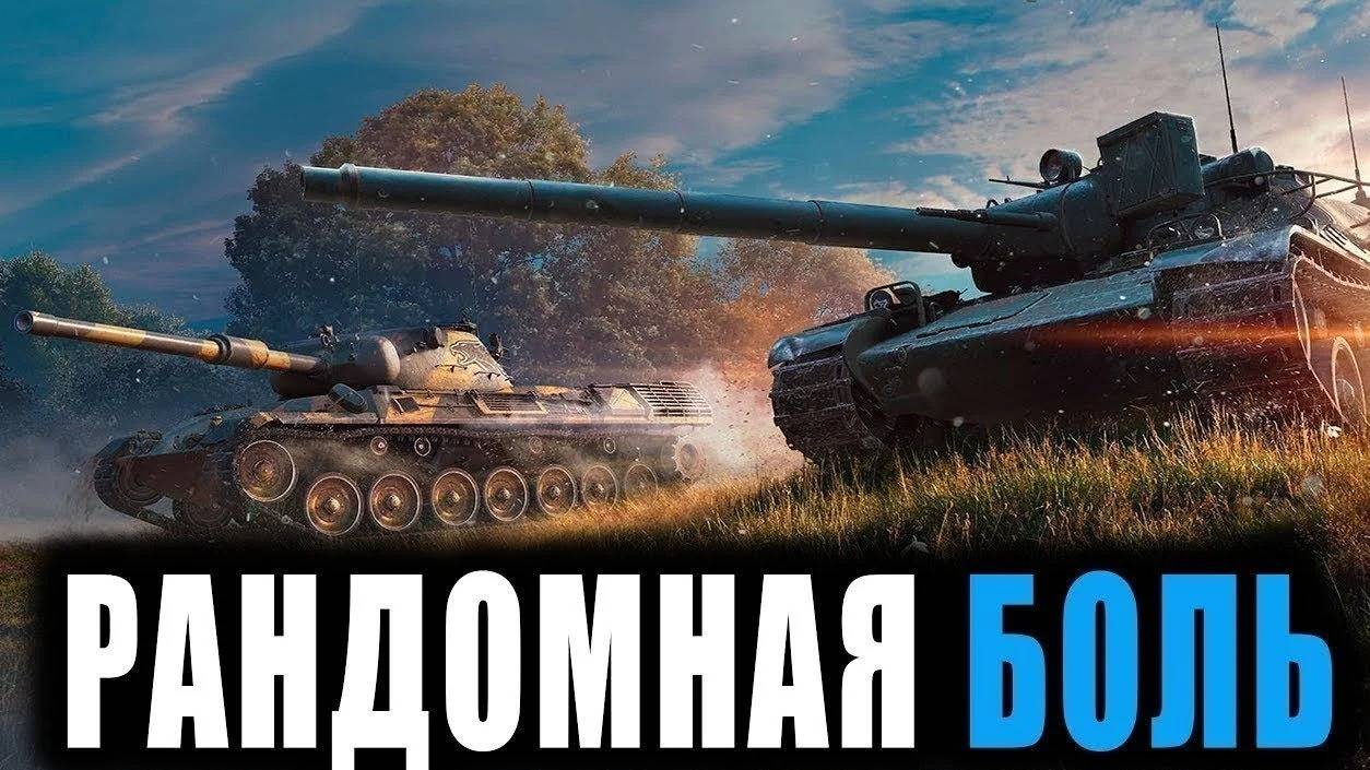 World Of Tanks