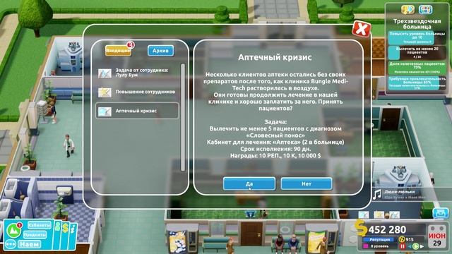Two Point Hospital 4 КАК ВСЕГДА МНОГО БОЛЬНЫХ смотреть онлайн