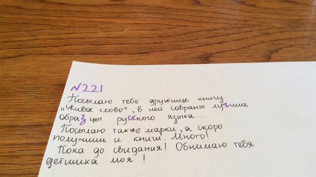 Задание №221. Русский язык 5 класс Ладыженская. смотреть онлайн