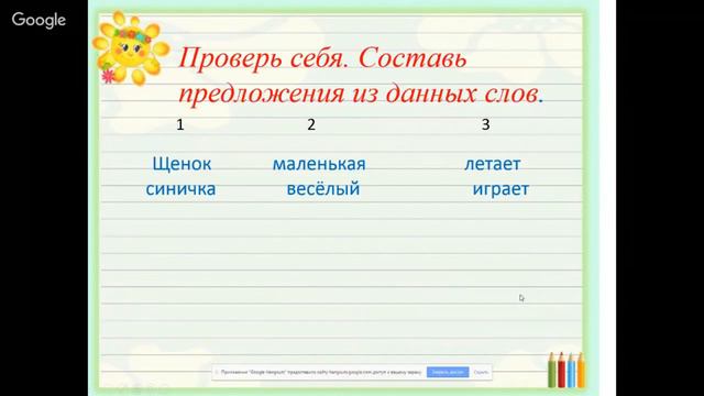 Русский язык 1 класс 31 неделя Слова названия предметов 720p online video cutter com смотреть онлайн