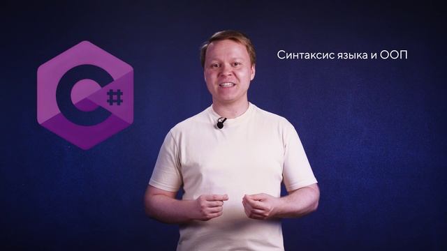 Разработчик игр на С# в Unity. Начальный уровень смотреть онлайн