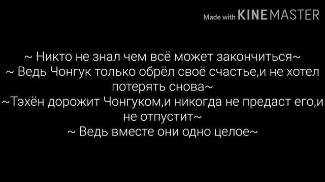 Перезалив ФАНФИК Вигуки °Мой° 15 часть/ The End ~ смотреть онлайн