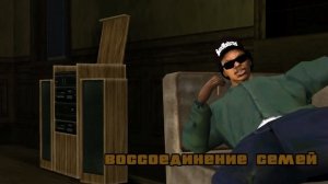 ПРОХОЖДЕНИЕ GTA SAN ANDREAS | «ВОССОЕДИНЕНИЕ СЕМЕЙ» | ДВАДЦАТЬ СЕДЬМАЯ МИССИЯ В ГТА САН АНДРЕАС