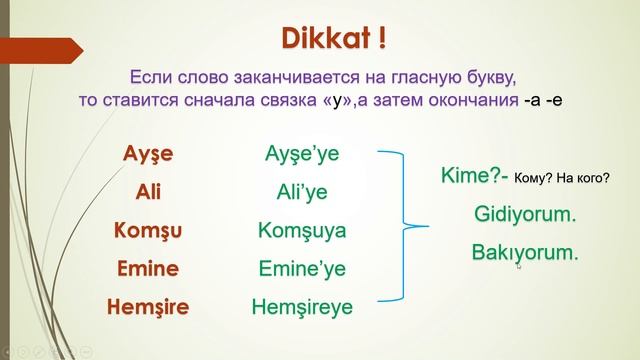 Направительный падеж в турецком языке. Кому? К кому? На кого? Вместе учим! Читаем,слушаем,переводим смотреть онлайн