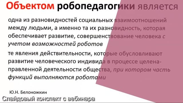 Конспект вебинара смотреть онлайн
