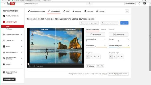 Как обрезать видео и сделать настройки в самом ютубе смотреть онлайн