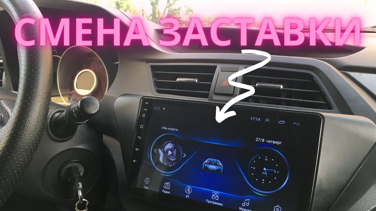 Замена заставки на ANDROID магнитолы #shorts смотреть онлайн