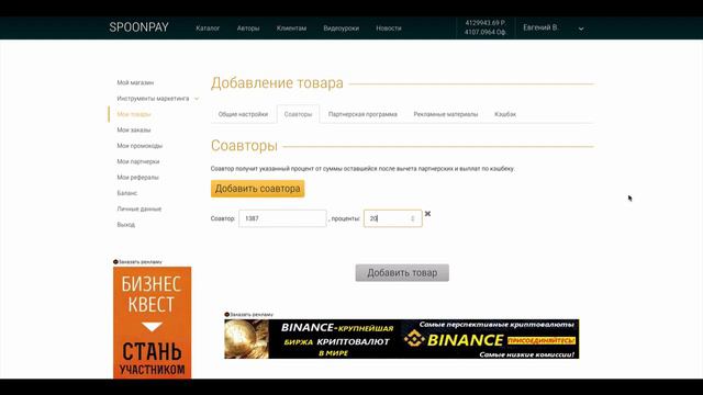 Новая функция Соавторы на spoonpay смотреть онлайн