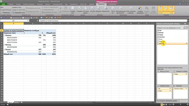 Excel сводная таблица из правильной таблицы смотреть онлайн