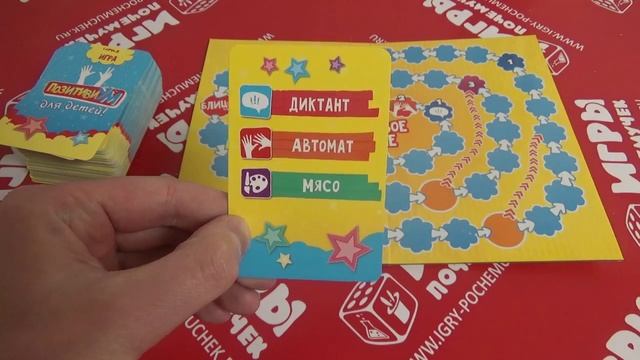 Игры Почемучек - Обзор настольной игры  