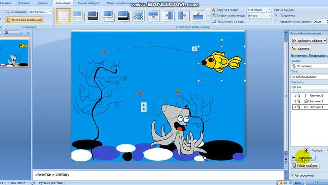Учу делать анимацию в PowerPoint (Без звука) смотреть онлайн