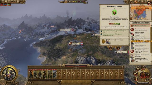 Прохождение за Империю на легенде. Империи смертных. Total War: Warhammer 2. # 22 смотреть онлайн