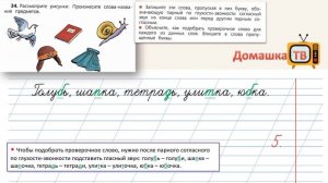Упражнение 34 страница 22 - Русский язык (Канакина, Горецкий) - 2 класс 2 часть