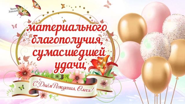 С Днём Рождения, Олеся! ?Песня! ? Самое лучшее поздравление для Олеси в День Рождения! ?? смотреть онлайн