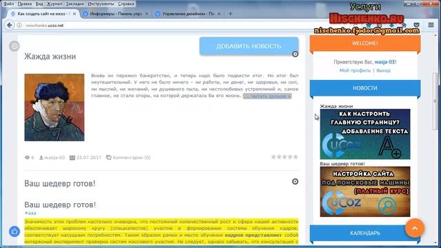 Информеры для Ucoz создаём и настраиваем