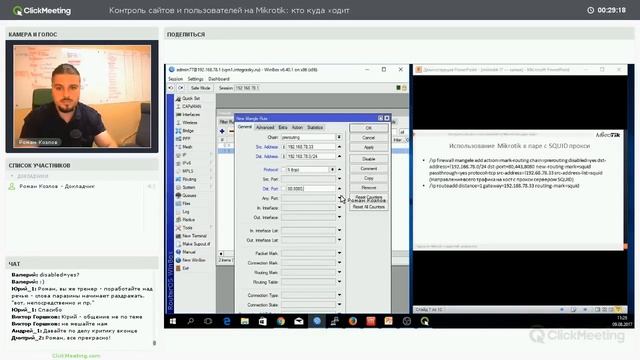 Контроль сайтов и пользователей на Mikrotik: кто куда ходит
