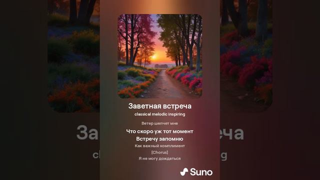 Заветная встреча смотреть онлайн