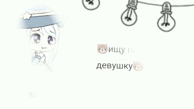 ищу пару(ДЕВУШКУ)🌹ПИСАТЬ АНКЕТЫ В КОММЕНТАРИЯХ🌹 смотреть онлайн