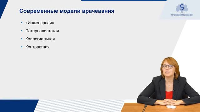 Лекция - Этика и деонтология. Часть 4: Современные модели врачевания. смотреть онлайн