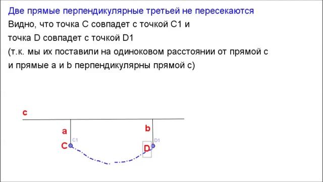 7 класс. Глава1 - Две прямые, перпендикулярные третьей, не пересекаются смотреть онлайн