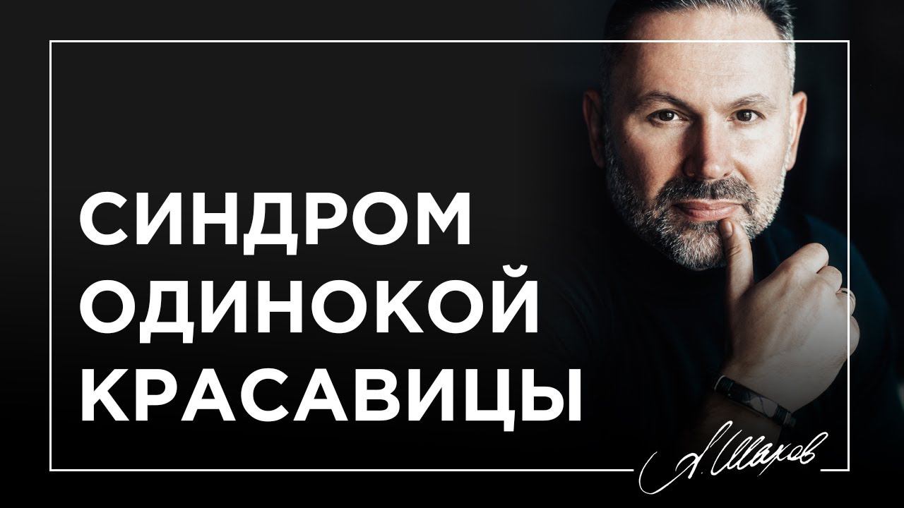 Почему красивые девушки всегда одиноки Почему красивые девушки всегда одиноки
