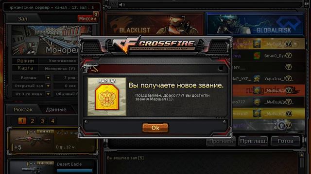 Драко777 получает Звание маршал смотреть онлайн