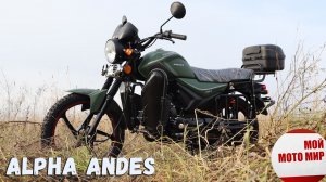 Новинка мопед ALPHA ANDES 110 версия люкс от мировых моторов, модификация мотоцикла АЛЬФА!