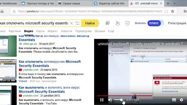 как отключить microsoft security essentials в windows 7 смотреть онлайн