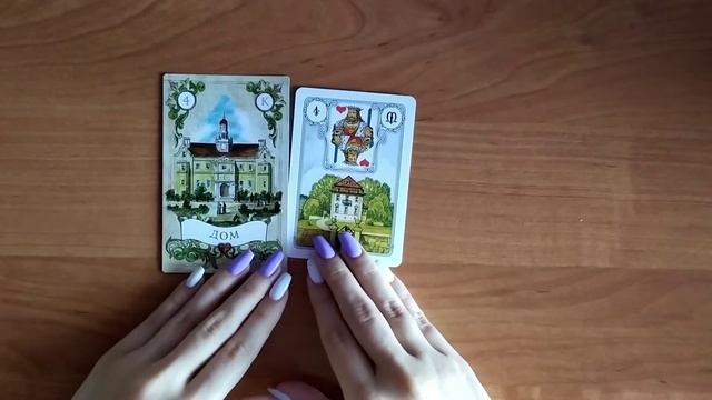 Значение карт Ленорман.Значение карты Дом. смотреть онлайн